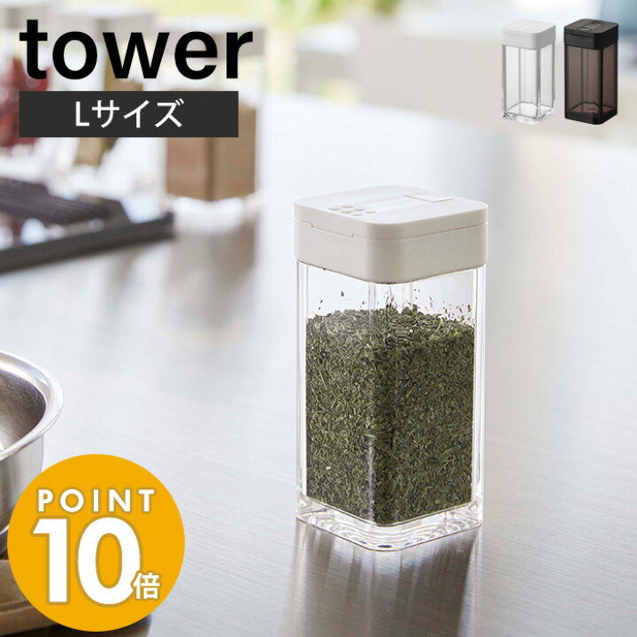 楽天市場 新作 山崎実業 スパイスボトル L タワー Tower おしゃれ 調味料入れ キャニスター 保存容器 塩胡椒入れ 塩 コショウ スパイス 片手で開閉 容器 1ml キッチン ダイニング ホワイト ブラック 55 56 Yamazaki タワーシリーズ ヤマソロ公式 A La Mode