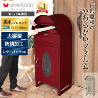 【LINE追加300円クーポン】宅配ボックス 一戸建て用 大容量 ポスト付き ポスト 置き型 ポスト一体型 スタ…