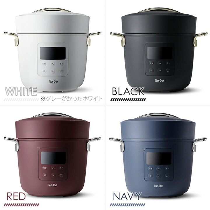 楽天市場】【豪華特典2個付き】re・de pot 電気圧力鍋 リデポット 圧力  