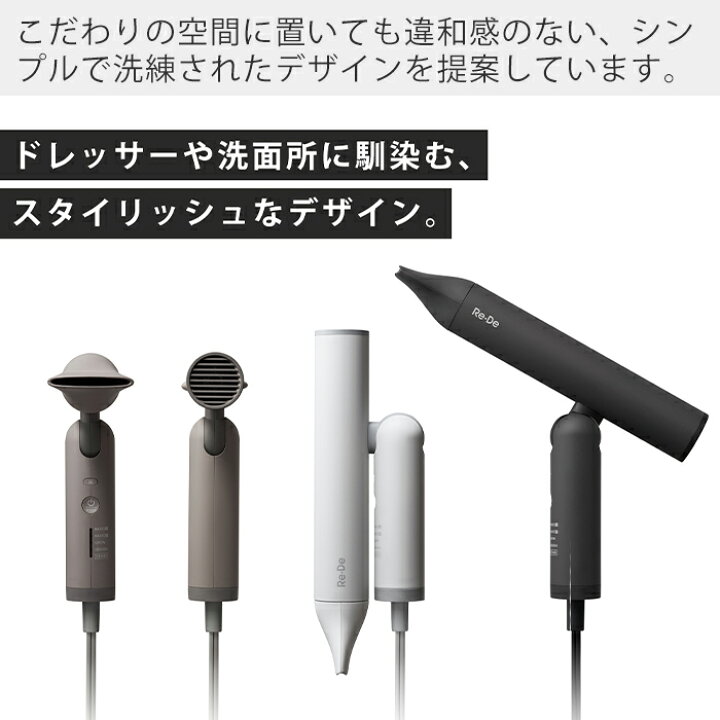 楽天市場】【豪華特典2個付き】Re・De Hairdry ヘアドライヤー 大風量 