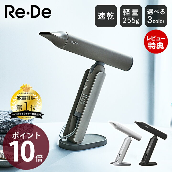 楽天市場】【豪華特典2個付き】Re・De Hairdry ヘアドライヤー 大風量 