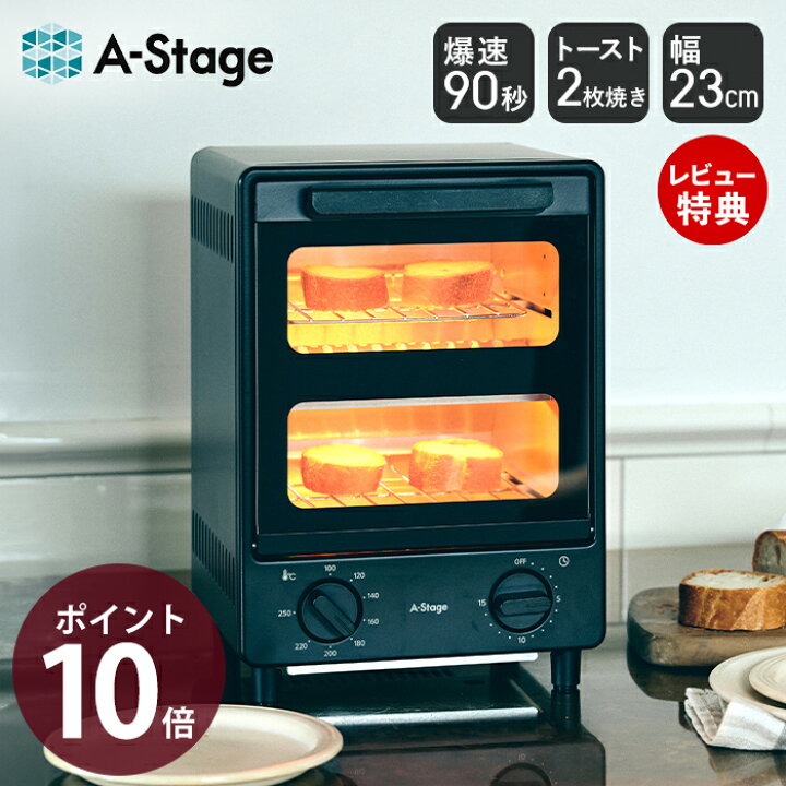 楽天市場】【当店限定特典付】爆速リベイクトースター トースター 2枚 