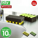 【365日出荷&当店限定特典付】tidy 食器用スポンジ キッチンスポンジ スポンジ 台所用スポンジ 食器洗い 食器用 食器 脱膜スポンジ キッチン 日用品 CL-666-400 ティディ