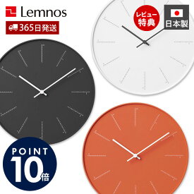 【365日出荷&当店限定特典付】掛け時計 壁掛け時計 おしゃれ 掛時計 静音 オシャレ 北欧 リビング かわいい Lemnos レムノス divide デザイナーズ 秒針なし 壁掛け 日本製 モダン 時計 プレゼント ギフト 白 黒 幾何学 NL17-01