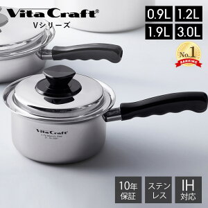 【豪華特典2個付き】ビタクラフト VitaCraft Vシリーズ 片手鍋 ステンレス アルミ 0.9L 1.2L 1.9L 3.0L 14cm 17cm 19cm キッチン 調理グッズ キッチングッズ 蓋つき IH対応 シンプル シルバー 直火 ガス火