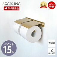 【当店限定特典付】flap ペーパーホルダーダブル ブラス おしゃれ 真鍮製 2連 ペーパーホルダー トイレ …