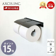 【当店限定特典付】flap ペーパーホルダーダブル アイアン おしゃれ 鉄製 2連 ペーパーホルダー トイレ …