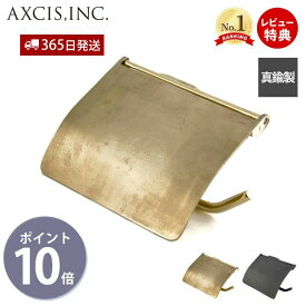 [100円クーポン]【365日出荷&当店限定特典付】トイレットペーパーホルダー ブラス ブラック おしゃれ 真鍮製 1連 ペーパーホルダー トイレ 一連 DIY 真鍮 ふた付き ゴールド マットブラック 塗装 PH130BK PH135HP アクシス axcis