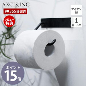 【365日出荷&当店限定特典付】トイレットペーパーホルダー 1連 アイアン IRON アイアン製 トイレ ブラック 一連 インテリア DIY シンプル アンティーク 上品 パーツ おしゃれ HS2405 アクシス axcis