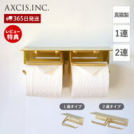 【当店限定特典付】put ブラス トイレットペーパーホルダー ダブル おしゃれ 真鍮 1連 2連 ペーパーホル…