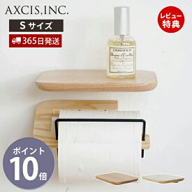 【365日出荷&当店限定特典付】rum ミニシェルフ S ウォールシェルフ 飾り棚 壁掛け 棚 収納棚 おしゃれ ペーパーホルダー トイレ インテリア DIY アッシュ材 ウッド 壁面収納 パーツ シンプル ルム L2154 L2155 アクシス axcis