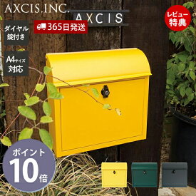 【365日出荷&当店限定特典付】ルーフィングポスト 郵便受け メールボックス 壁掛けポスト A4 メール便 鍵付 ひねり錠 シンプル おしゃれ 北欧 イエロー グリーン ダークグレー 玄関 HS3241 HS2966 HS2965 アクシス axcis