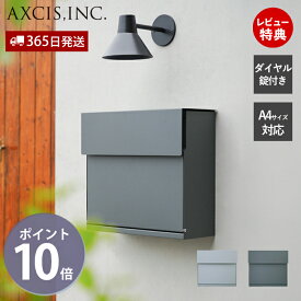 【365日出荷&当店限定特典付】スマートポスト 郵便受け メールボックス 壁掛けポスト メール便 鍵付 ダイヤル錠 シンプル おしゃれ スタイリッシュ モダン 玄関 新築 戸建て 新居 引越し グレー HS3545 HS3547 アクシス axcis