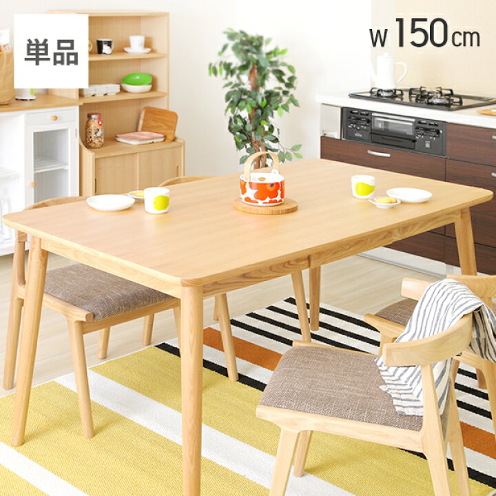 楽天市場 レビュー特典付 ダイニングテーブル 北欧 木製 テーブル おしゃれ 食卓 引き出し 引出し 食卓用 食卓テーブル カフェ 長方形 150幅 アッシュ ナチュラル シンプル モダン 天然木 4人掛け エレン ヤマソロ公式 A La Mode 楽天市場 レビュー特典付 ダイニングテーブル 北欧 木製 テーブル おしゃれ 食卓 引き出し 引出し 食卓用 食卓テーブル カフェ 長方形 150幅 アッシュ ナチュラル シンプル モダン 天然木 4人掛け エレン ヤマソロ公式 A La Mode