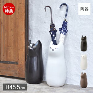【当店限定特典付】傘立て スリム 陶器 屋外 猫 コンパクト かわいい 傘スタンド 猫モチーフ かさ立て カサ立て 傘立 傘たて かさたて おしゃれ 白 黒 ブラウン アンティーク 北欧 フラワー