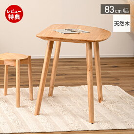 【豪華特典2個付き】ダイニングテーブル 壁付け 壁寄せ 変形 省スペース ナチュラル シンプル おしゃれ 個性的 コンパクト 角丸 ひとり暮らし 組立簡単 幅80 北欧風 木製 天然木 可愛い 韓国 インテリア helppo HOW-001NA 東谷