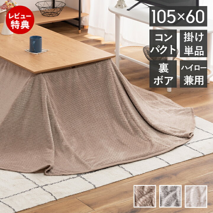 楽天市場】[400円クーポン配布中]【当店限定特典付】こたつ布団 