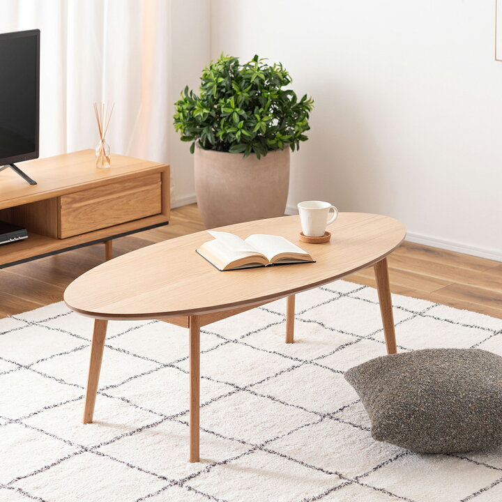 センターテーブル 楕円 シンプル 木製 ローテーブル テレワーク  