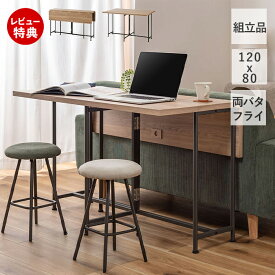 【豪華特典2個付き】バタフライテーブル ダイニング テーブル ワーク デスク 机 つくえ 折りたたみ コンパクト エクステンション 伸張 拡張 おしゃれ 組立簡単 幅120 北欧 木 木目柄 可愛い 韓国 一人暮らし