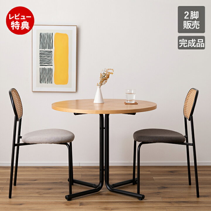 楽天市場】【豪華特典2個付き】ダイニングチェア 2脚セット 完成品 