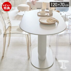 【豪華特典2個付き】ダイニングテーブル 2人 3人 4人 幅120cm 奥行70cm 楕円 だ円 オーバル 1本脚 ホワイト 韓国インテリア カフェ風 丸テーブル 円形 白 ストライプ脚 船底天板 食卓 机 おしゃれ シンプル 北欧風 モダン 単品