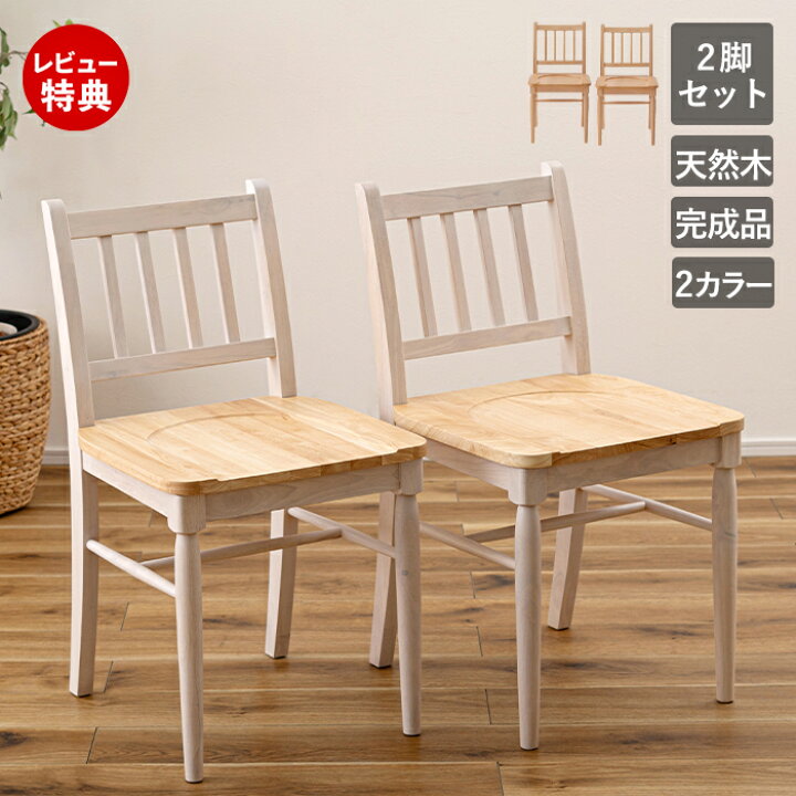 楽天市場】【豪華特典2個付き】ダイニングチェア 2脚セット おしゃれ  
