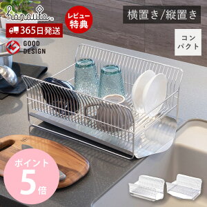 【365日出荷&当店限定特典付】ハナウタ 水切りラック コンパクト 水切りかご カゴ&トレイ ステンレス 日本製 シンク横 キッチン収納 横置き 縦置き 大容量 おしゃれ 省スペース たてよこウ