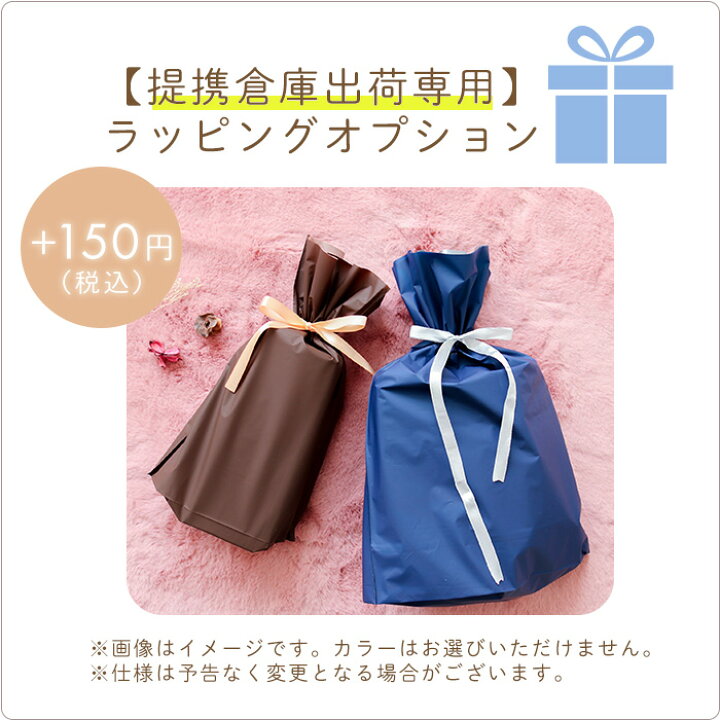 楽天市場】【楽天倉庫出荷専用】ラッピングオプション 【150円 