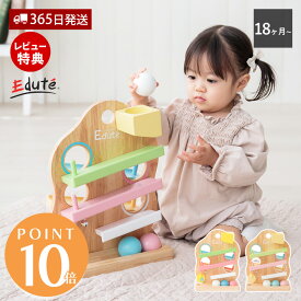 【365日出荷&豪華特典2個付き】edute TREE スロープ おもちゃ 知育 ボール 落とし 木のおもちゃ 玩具 知育玩具 木 赤ちゃん 1歳 1歳半 誕生日 男の子 女 型はめ パズル 学習 エデュテ