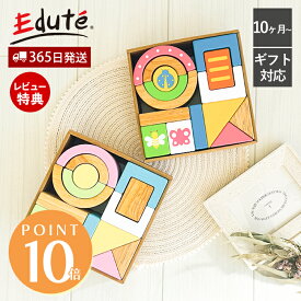 【365日出荷&当店限定特典付】edute SOUND ブロックス シャーベットカラー おもちゃ 積み木 木のおもちゃ 知育玩具 木製 赤ちゃん 0歳 1歳 2歳 10ヶ月 誕生日 プレゼント 男の子 女 女の子 出産祝い 型はめ パズル 音 エデュテ