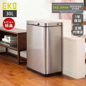 【LINE追加300円クーポン】ゴミ箱 自動開閉 30L ステンレス 自動 自動ゴミ箱 おしゃれ 分別 スリム ふた付き リビング センサー付き イータッチエレクトリック センサービン ダストボックス 充電式 自動開閉ゴミ箱 EKO