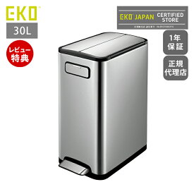 【LINE追加300円クーポン】ゴミ箱 30L おしゃれ ごみ箱 分別 スリム 上 ラック ふた付き 両開き ペダル ステンレス キッチン リビング キャスター インナーボックス 静音 エコフライステップビン ダストボックス EKO