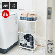 【豪華特典2個付き】2段ランドリーラック バスケット付き ランドリーワゴン＋バスケット キャスター付き …
