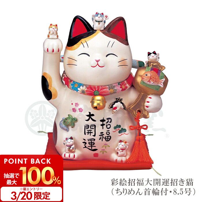 薬師窯 置物 招き猫の人気商品・通販・価格比較 - 価格.com