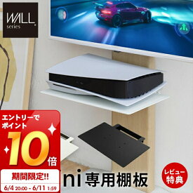 [6/11 1:59までエントリーでP10倍]【当店限定特典付】WALLインテリアテレビスタンドV3 mini 専用棚板 DVDレコーダー テレビ台 ミニ 小型 コンパクト TVスタンド BDレコーダー WALLオプション EQUALS イコールズ