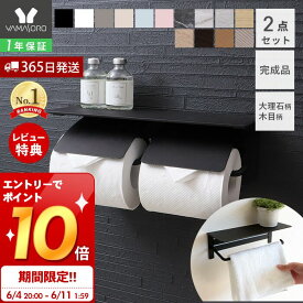 [スーパーSALE割引＆エントリーでP10倍]【365日出荷&1年保証&特典付】トイレットペーパーホルダー おしゃれ 2連 タオル掛け 2点セット ダブル アイアン アンティークトイレ 収納 飾り棚 カバー DIY ブラック ホワイト 大理石柄 天然木 棚付き 紙巻器 Blan ブラン