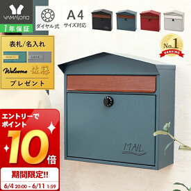 [スーパーSALE割引＆エントリーでP10倍]【1年保証＆当店限定特典付】ポスト 壁掛け おしゃれ 郵便ポスト 壁付け ダイヤル錠 北欧 鍵付き 郵便受け A4 メールボックス ウォールポスト 防犯 玄関 ガルバナイズド加工 ブラック レッド ブルー グリーン モイル Moil