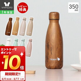 [6/4 20時～スーパーSALE割引]【1年保証＆当店限定特典付】ステンレスボトル 直飲み 水筒 350ml おしゃれ 真空断熱 真空二重 保温 保冷 18-8ステンレス製 マグボトル 大人 通勤 通学 木目調 くすみカラー カラフル カバ hippo ヒッポ プレゼント ギフト