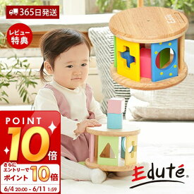 [6/4 20時～エントリーでP10倍]【365日出荷&当店限定特典付】edute KOROKOROパズル おもちゃ 積み木 知育 つみき 木のおもちゃ 玩具 知育玩具 木製 赤ちゃん 0歳 1歳 2歳 誕生日 男の子 女 型はめ パズル エデュテ