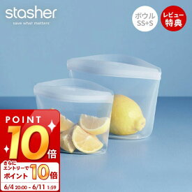 [6/4 20時～エントリーでP10倍]【当店限定特典付】スタッシャー stasher シリコーン 保存容器 ボウル 2点セット SS S 正規品 自立 密閉 お弁当箱 電子レンジ オーブン 冷蔵 冷凍 食洗機 低温料理 湯せん 離乳食 作り置き シリコン製 お得 調理 エコ 時短 耐熱