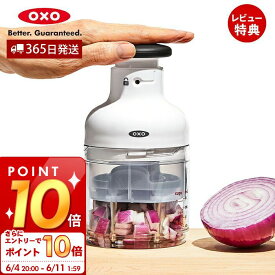 [6/4 20時～エントリーでP10倍]【当店限定特典付】[新作] OXO オクソー チョッパー ハンディチョッパー きざむ 調理器具 ステンレス カッター 離乳食 レシピ 11339900 北欧 キッチングッズ おしゃれ コンパクト プレゼント ギフト 贈り物 シンプル 結婚祝い 新生活