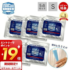 [6/11 1:59までエントリーでP19倍]【当店限定特典付き】COOLER SHOCK クーラーショック 保冷剤 S 5個セット ソフト 強力 保冷パック ジェル 薄型 氷点下 高機能 医療技術 長時間 長持ち アウトドア キャンプ 災害 停電 レジャー 最強 防災グッズ クーラーボックス アメリカ