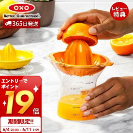 [6/11 1:59までエントリーでP19倍]【365日出荷＆当店限定特典付】OXO オクソー 2-in-1 シトラスジューサー 絞り器 フルーツ 小型 手動 レモン オレンジ 果汁 食洗機対応 メモリ付き 簡単 キッチン用品 調理 料理 人気 お祝い 結婚祝い 新生活 11263400