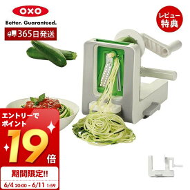 [6/11 1:59までエントリーでP19倍]【365日出荷＆当店限定特典付】OXO オクソー テーブルトップ ベジヌードルカッター トリプル ベジ麺カッター スライサー 食洗機対応 キッチン用品 調理器 コンパクト 人気 プレゼント お祝い 結婚祝い 新生活 11151400