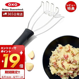 [6/11 1:59までエントリーでP19倍]【365日出荷＆当店限定特典付】OXO オクソー ポテトマッシャー ステンレス キッチン 調理 調理器具 料理 キッチン用品 プレゼント キッチンツール 簡単 便利 食洗機 乾燥機 人気 マッシャー お祝い 結婚祝い 11282900