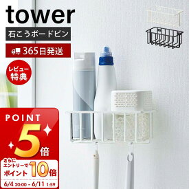 [6/4 20時～エントリーでP10倍]【365日出荷＆当店限定特典付き】 山崎実業 ウォールトイレ用品収納ラック タワー tower 公式 消臭剤 トイレ洗剤 スプレー トイレブラシ 石こうボードピン 浮かせる収納 清潔 壁面 壁付 トイレ収納 ホワイト ブラック 6017 6018