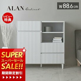 [スーパーSALE割引]【豪華特典2個付き】キャビネット 北欧 白 収納チェスト おしゃれ 幅89 韓国 北欧 木製 リビング収納 デザイン シンプル 引き出し 収納 ホワイト リビング 棚 ウェーブ タンス 衣類収納 一人暮らし 新生活 脚付き ALAN アラン