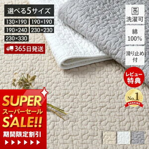 [X[p[SALE]y365o&XTtzCu xr[}bg O LeBO }bg ~ 130×190 190×190 190×240 230×230 230×330 􂦂  Rbg 킽 xr[ Ԃ \t@