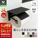 [スーパーSALE割引]【1年保証&当店限定特典付】トイレットペーパーホルダー シングル アイアン アンティーク 収納 カ…