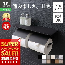 [スーパーSALE割引]【1年保証&当店限定特典付】トイレットペーパーホルダー おしゃれ 2連 ダブル アイアン アンティーク 収納 飾り棚 カバー モダン シンプル DIY 後付け ブラック ホワイト 大理石柄 天然木 棚付き 白 黒 Blan ブラン